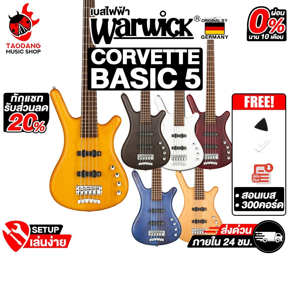 Warwick Rockbass Corvette Basic 5 เบสไฟฟ้า Warwick Electric Bass - เต่าแดง
