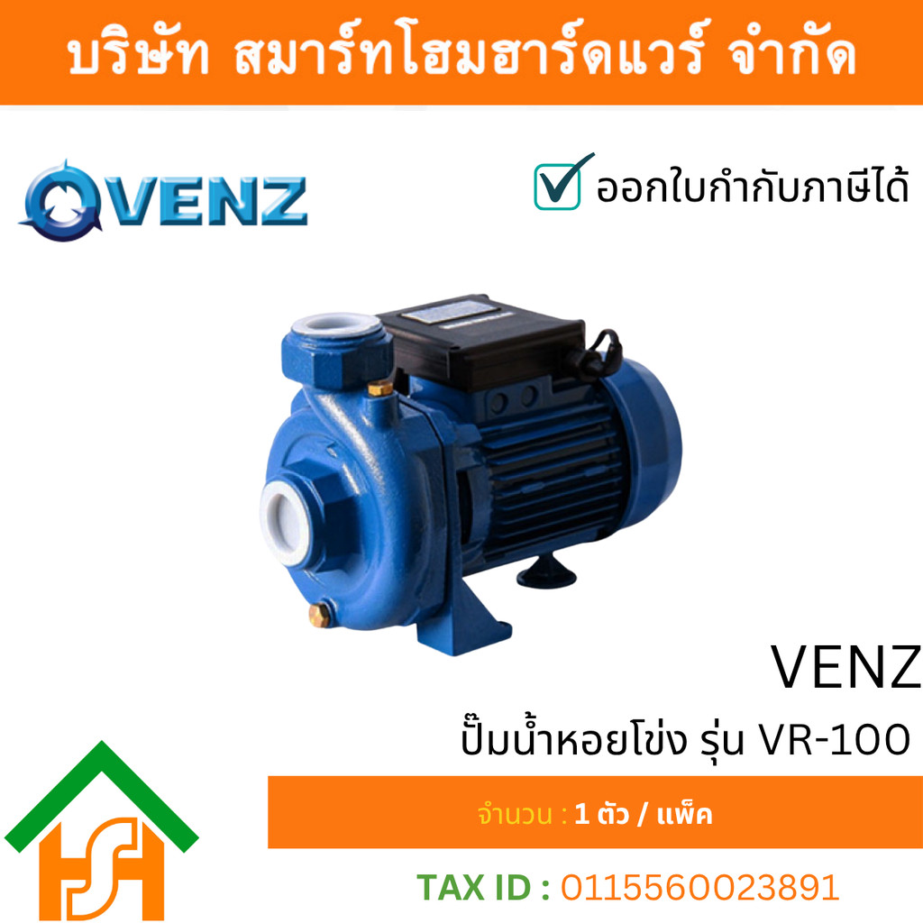 ปั๊มน้ำหอยโข่ง VENZ รุ่น VR-100
