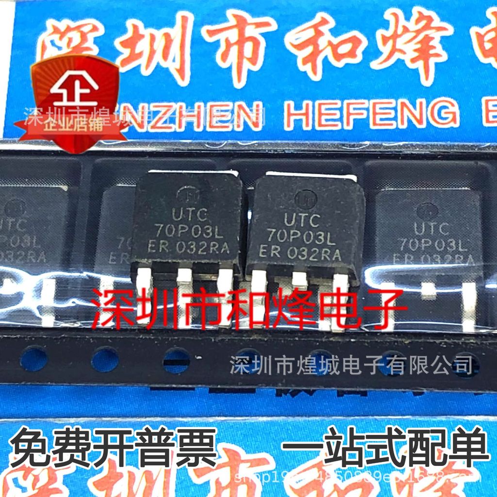 10 ชิ้น/UTC70P03L สินค้าคงคลังพร้อมสต็อก TO-252 MOS Field Effect Management Priority Delivery