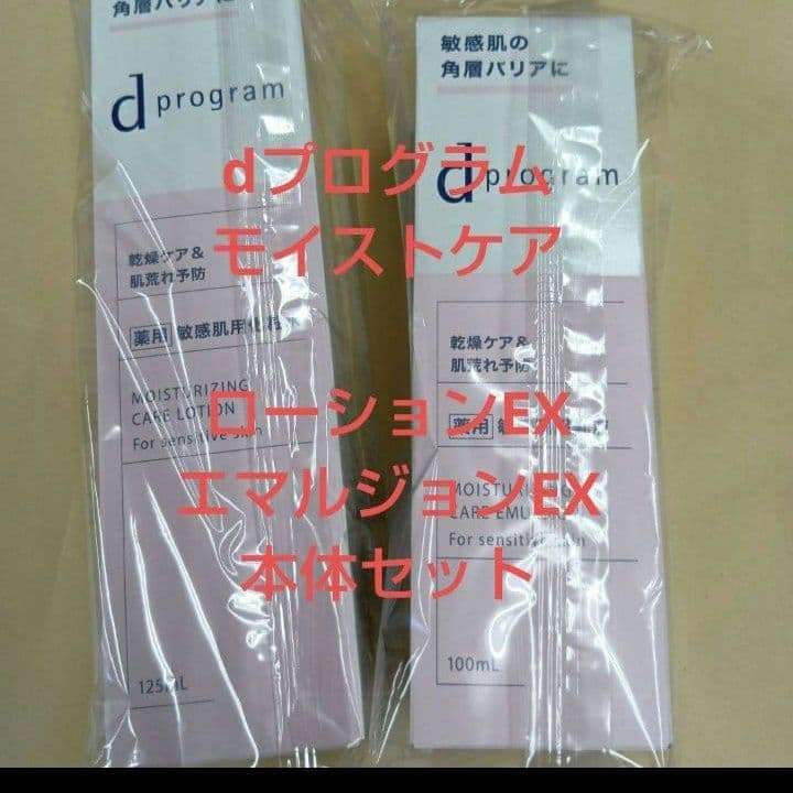 【Direct from Japan】ใหม่ d Program Moist Care Lotion & Emulsion EX (2 ยูนิต)【Japan Exclusive】