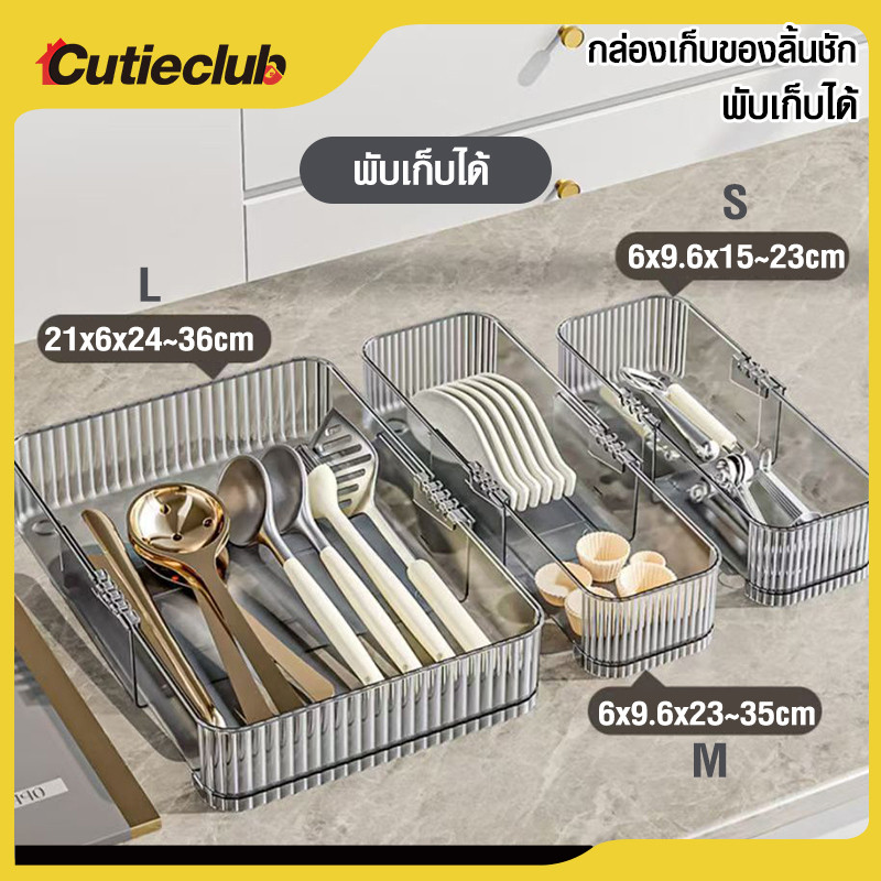 CUTIECLUB กล่องแบ่งช่องในลิ้นชัก จัดระเบียบ พับเก็บได้ กล่องจัดระเบียบโต๊ะ ปรับได้ ถาดเก็บลิ้นชักพลาสติกใส