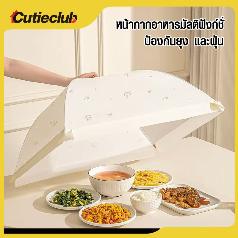 CUTIECLUB ฝาครอบอาหาร 70*50cm มุ้งครอบอาหาร ตาข่ายคลุมอาหาร ใช้ซ้ําได้ พับได้ ป้องกันฝุ่น กันแมลง