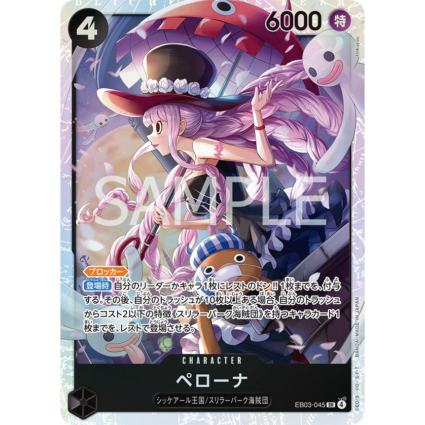 SR Perona EB03-045 (One Piece Card Game) การ์ดวันพีชของแท้ จากชุด -ONE PIECE Heroines Edition- [EB-0