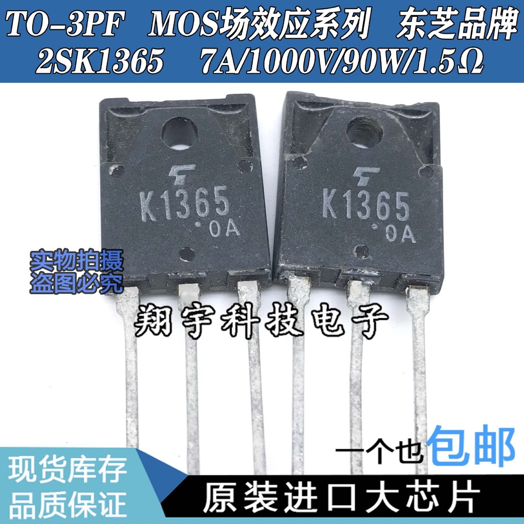 5 ชิ้น/K1365 2SK1365 7A/1000 V/90 W/1.5Ω Parameters การวัดแพคเกจบนเครื่อง