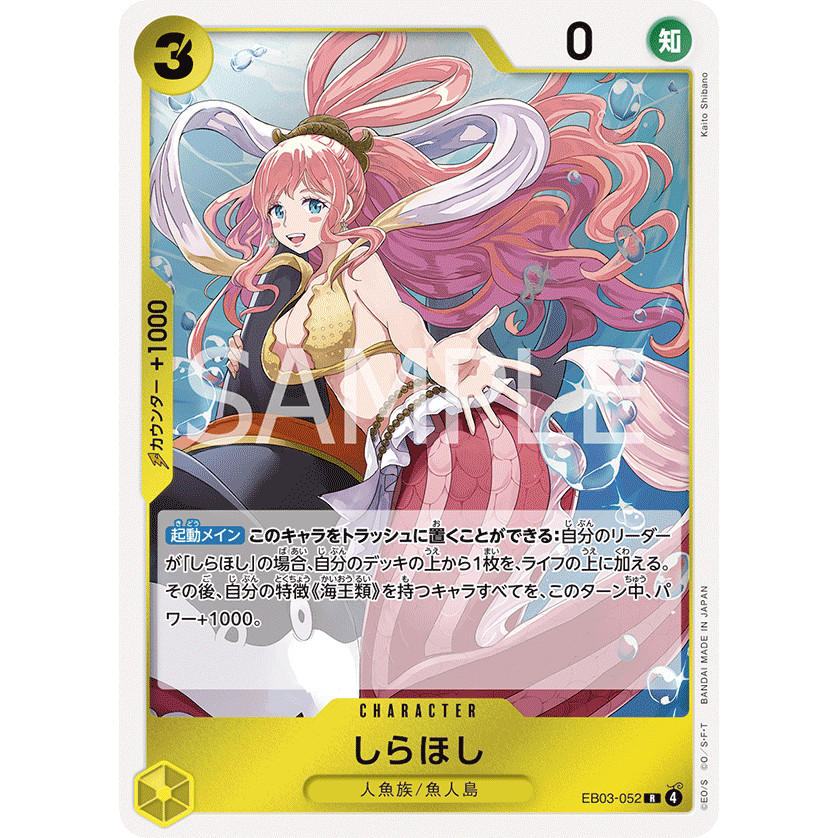 R Shirahoshi EB03-052 (One Piece Card Game) การ์ดวันพีชของแท้ จากชุด -ONE PIECE Heroines Edition- [E