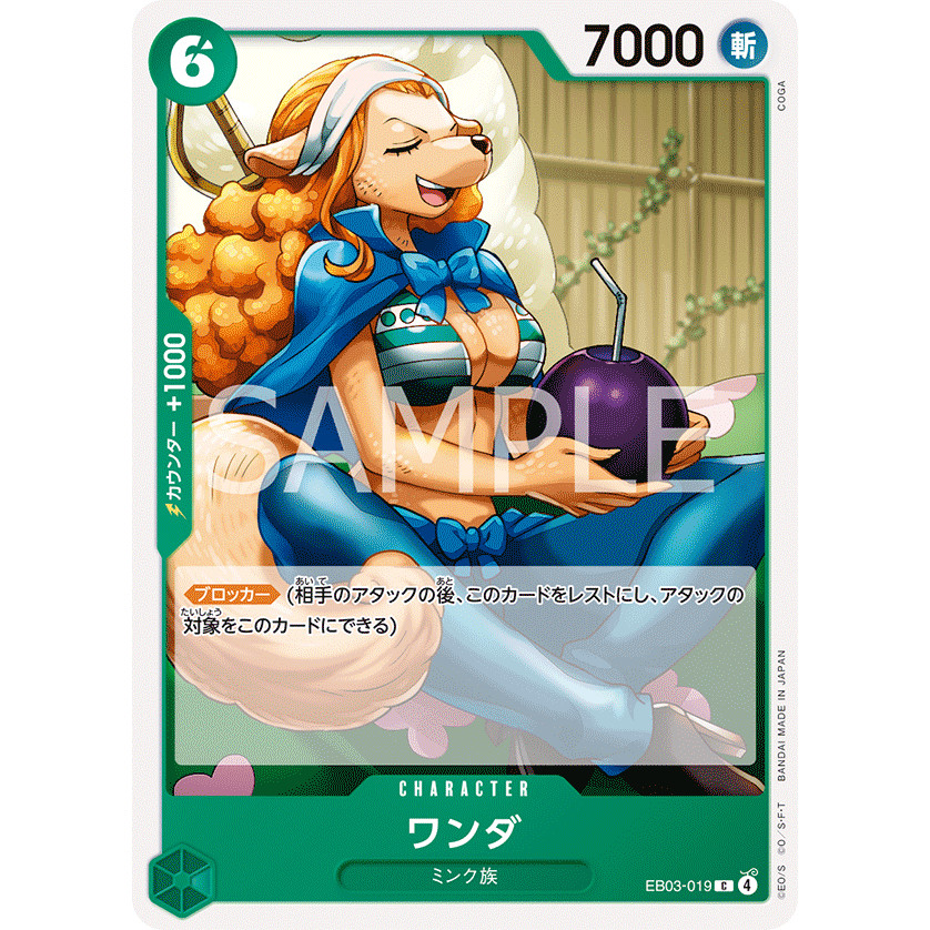 C Wanda EB03-019 (One Piece Card Game) การ์ดวันพีชของแท้ จากชุด -ONE PIECE Heroines Edition- [EB-03]