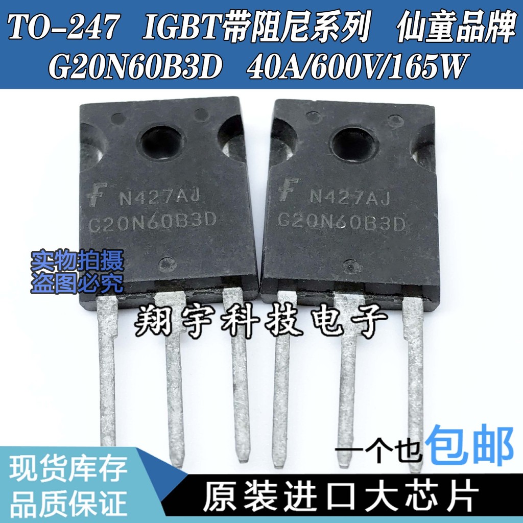 5 ชิ้น/G20N60B3D HGTG20N60B3D 40A/600V/165W แพคเกจบนเครื่อง