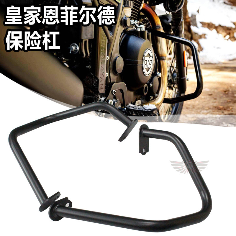 เหมาะสําหรับกันชนก้านป้องกันการชนกันของเครื่องยนต์ Royal Enfield Himalayan411 400