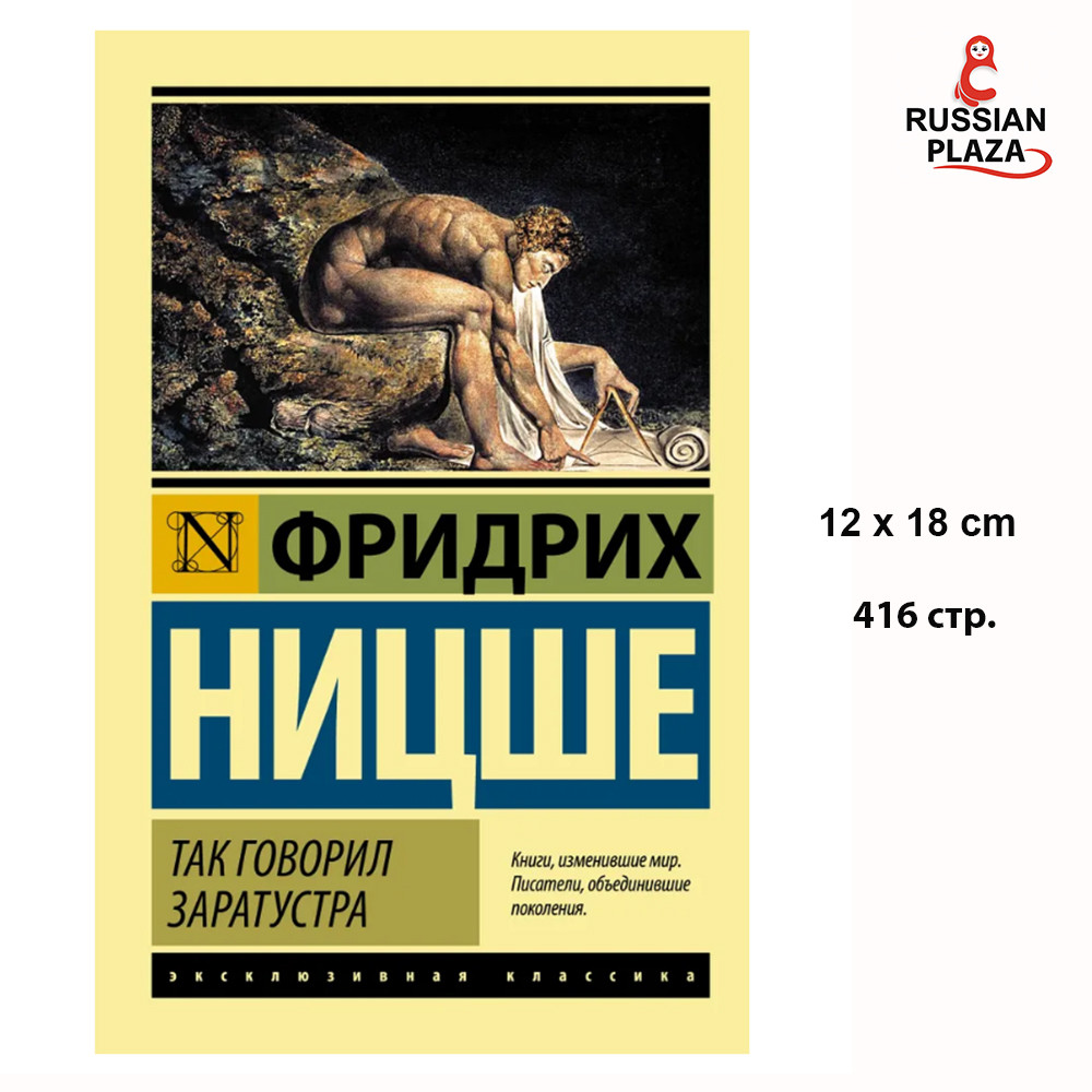 Thus Spoke Zarathustra | Friedrich Wilhelm Nietzsche / Scientific Literature Philosophy AST / Russia