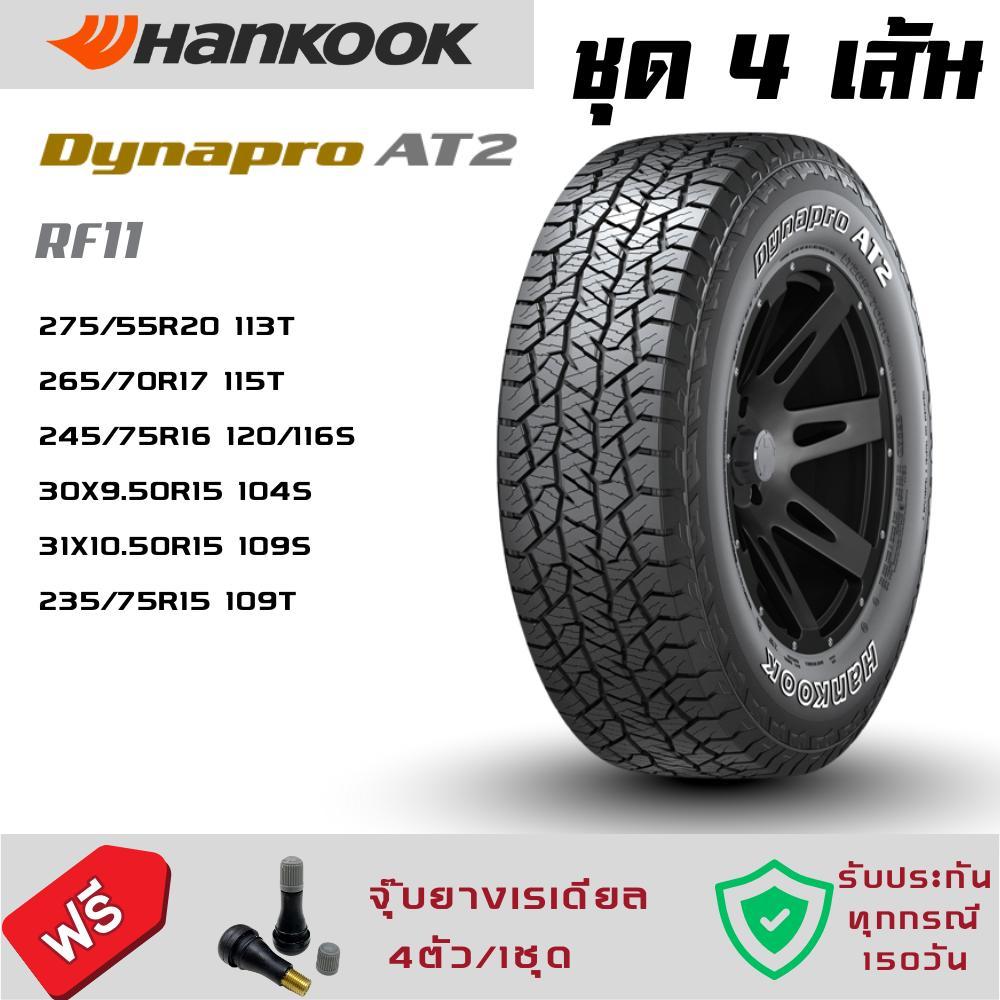 HANKOOK ยางรถยนต์ ชุด4เส้น HANKOOK Dynapro AT2 (RF11) เป็นยาง All-Terrain (A/T) ขอบ15-ขอบ20ที่ออกแบบ