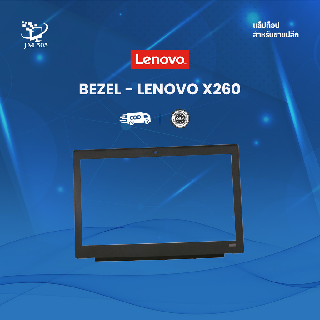 Lenovo ThinkPad X260 LCD Front Bezel