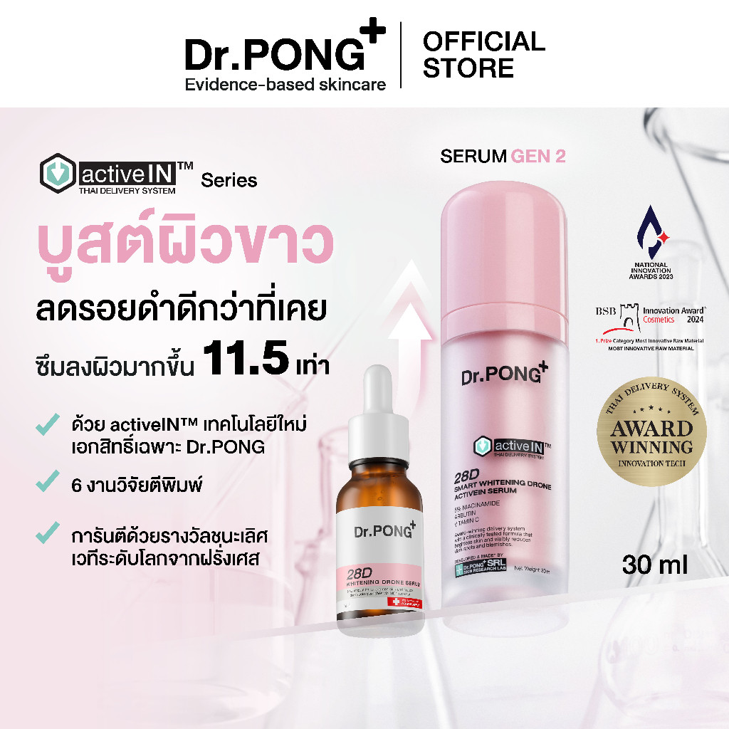[เซรั่มสูตรใหม่! Gen2] Dr.PONG 28D smart whitening drone activein serum เซรั่มบำรุงผิวกระจ่างใส ลดเล