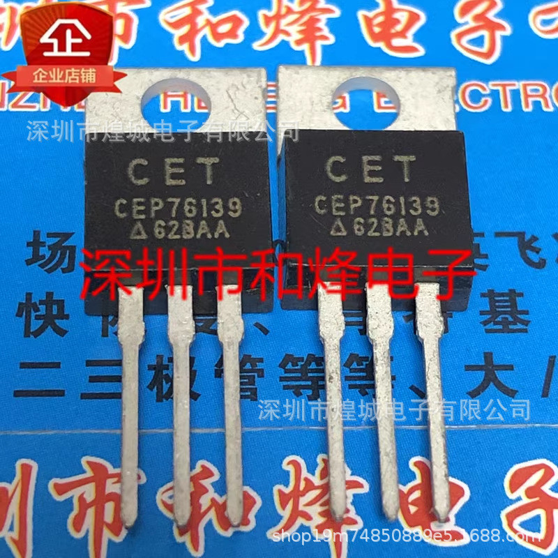 10 ชิ้น/CEP76139 โกดังพร้อมสต็อก TO-220 30V 75A สามารถยิงได้โดยตรงภาพจริง