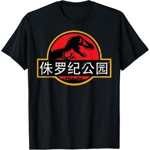 90s Casual Fashion Short Sleeve Jurassic Park Chinese Logo Classic T-Shirt