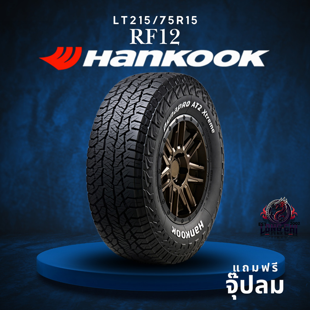 ยาง LT215/75R15 HANKOOK รุ่น RF12 ราคาต่อเส้น ปี 2025