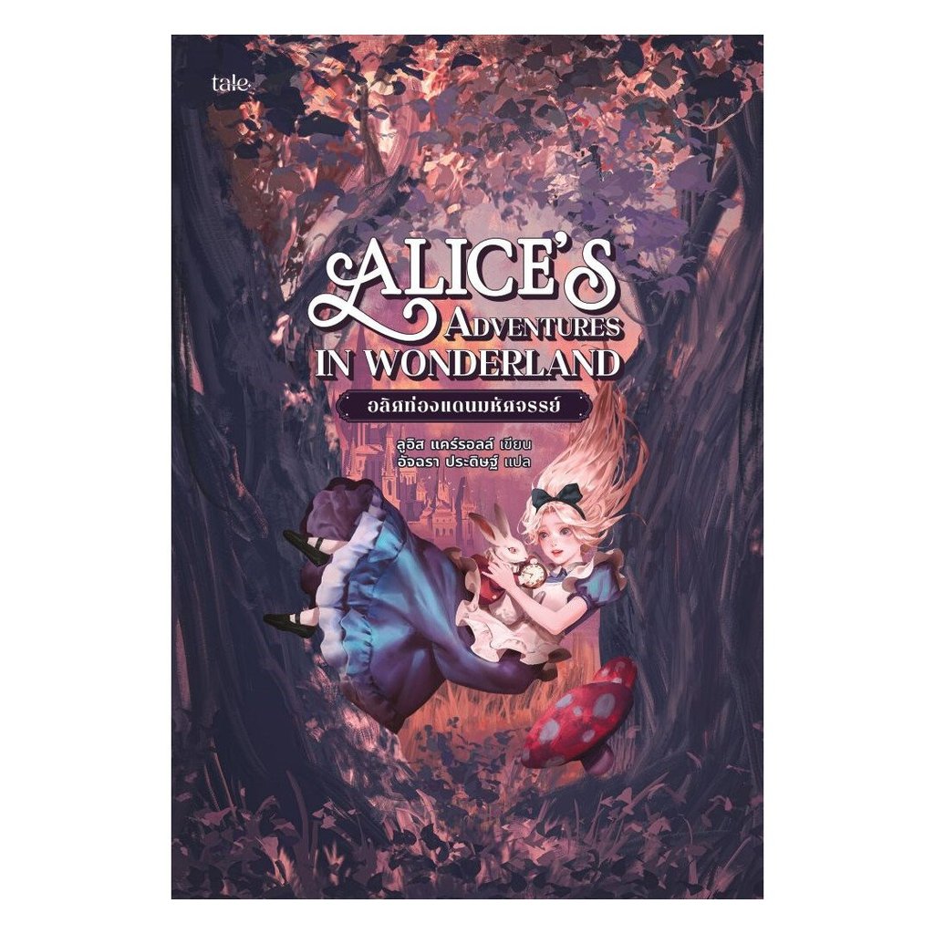 หนังสือ  อลิศท่องแดนมหัศจรรย์  1181BOOK SHOP