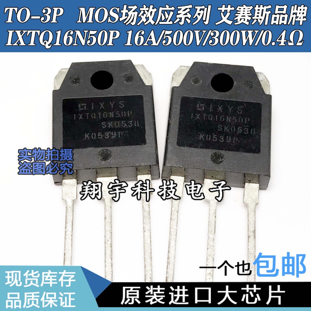 5 ชิ้น/IXTQ16N50 IXTQ16N50P 16A/500V/300W/0.4Ω วัด