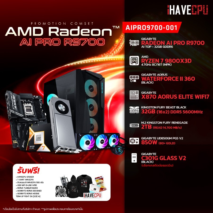 คอมประกอบ iHAVECPU AiPRO9700-001 RYZEN 7 9800X3D/R9700 AI 32GB/X870/32GB DDR5 5600MHz (SKU-251140452