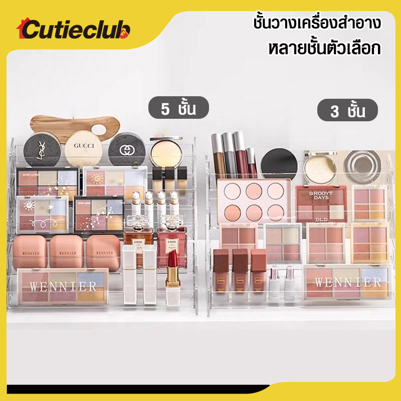 CUTIECLUB ที่ใส่เครื่องสําอาง โปร่งใส ชั้นวางโมเดล 3/5 ชั้น 33cm วางสินค้า วางยาทาเล็บ ชั้นวางลิป