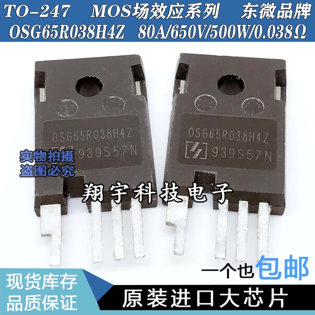 5 ชิ้น/OSG65R038H4Z 80A/650V/500W/0.038Ω ทดสอบแพ็คเกจที่ดีบนเครื่อง
