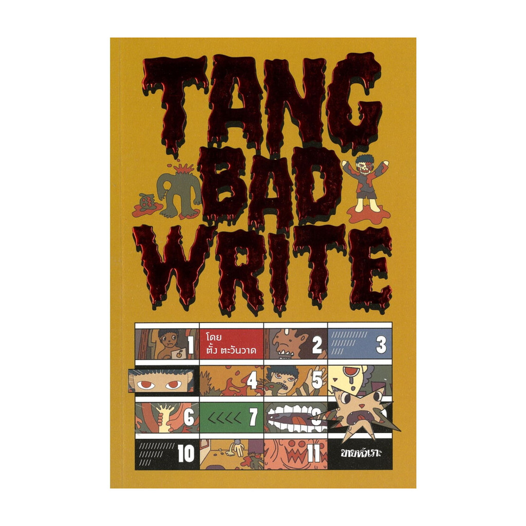 หนังสือพร้อมส่ง TAND BAD WRITE