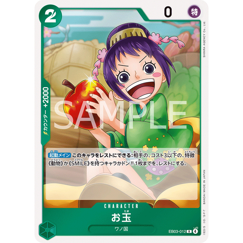 R Otama EB03-012 (One Piece Card Game) การ์ดวันพีชของแท้ จากชุด -ONE PIECE Heroines Edition- [EB-03]