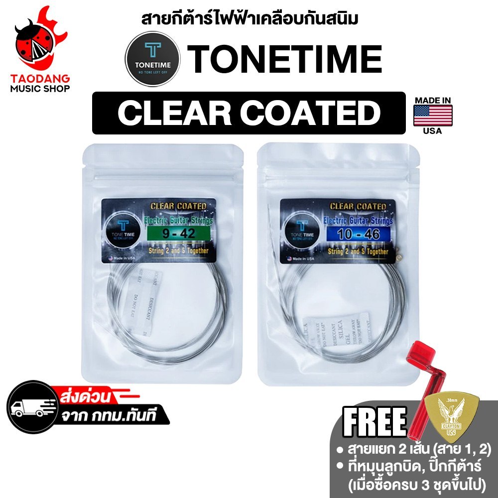 ToneTime Clear Coated สายกีต้าร์ไฟฟ้าเคลือบ ToneTime Electric Guitar Strings – เต่าแดง