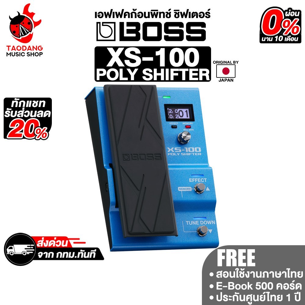 ส่วนลด20%, Boss XS-100 Poly Shifter เอฟเฟคกีต้าร์ Boss Effect Guitar - เต่าแดง