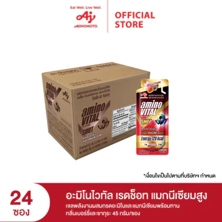aminoVITAL Red Shot High Magnesium เจลพลังงานผสมกรดอะมิโนและแมกนีเซียม กลิ่นเบอร์รี่และซากุระ 45กรัม 24ซอง x 1 ลัง