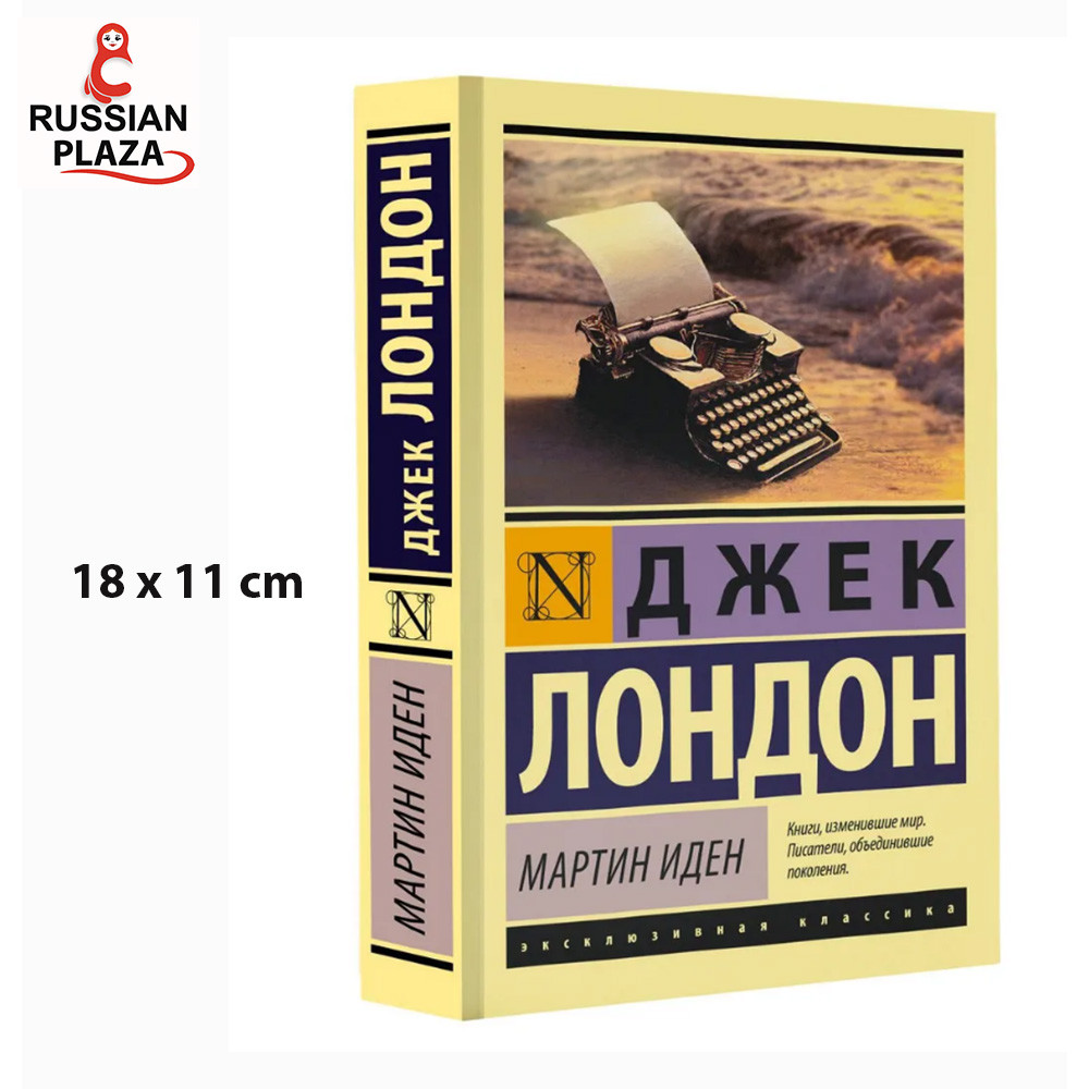 Books Fiction Prose Historical Fiction AST Martin Eden | London Jack / Martin Eden | London Jack / R