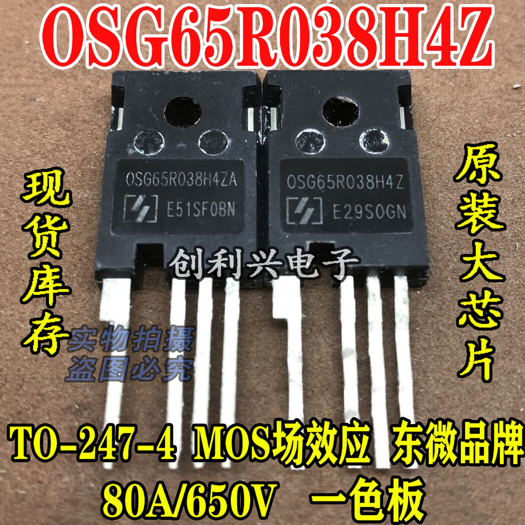 5 ชิ้น/OSG65R038H4Z 80A/650V MOS Field Effect Parameters Full Test Package On-The-Machine