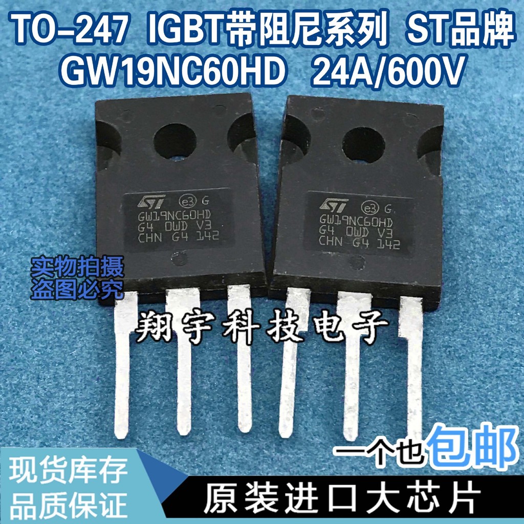5 ชิ้น/GW19NC60HD 24A/600V/140W IGBT Full Parameter การวัดแพคเกจบนเครื่อง
