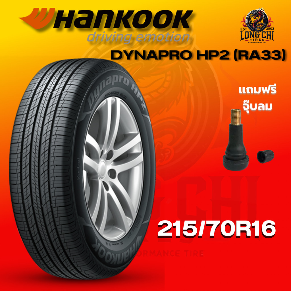 ยาง 215/70R16 HANKOOK รุ่น DYNAPRO HP2 (RA33) ราคาต่อเส้น ปี 2025