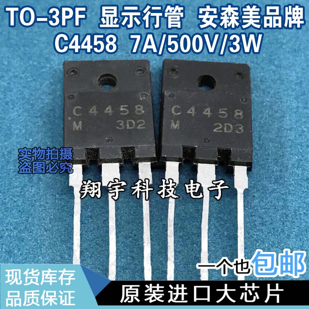 5 ชิ้น/C4458 2SC4458 Display Line Tube 7A/500V/3W แพ็คเกจวัด On-The-Machine