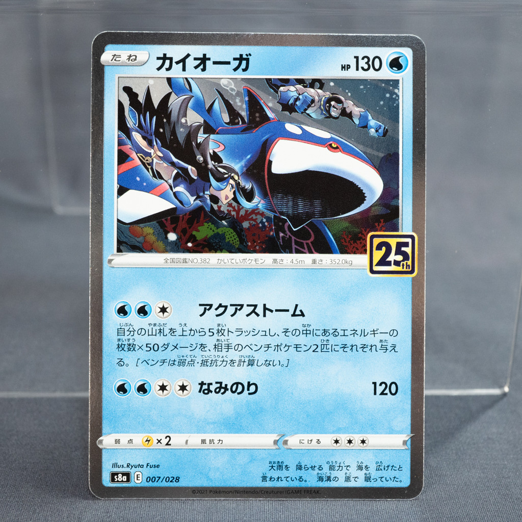 [LP] Kyogre 007/028 S8a 25th HOLO  Pokemon Card TCG Japanese