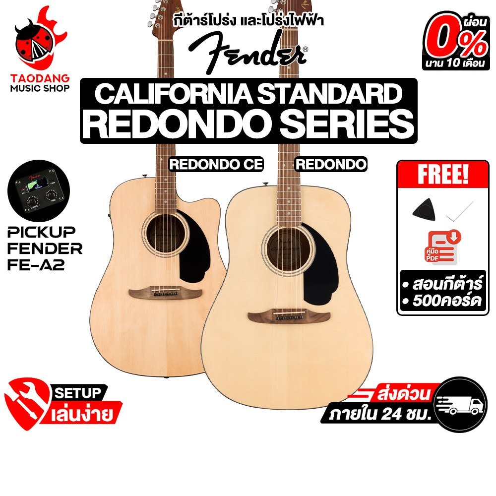 Fender California Standard Redondo CE สี Natural กีต้าร์โปร่ง Fender Acoustic Guitar - เต่าแดง