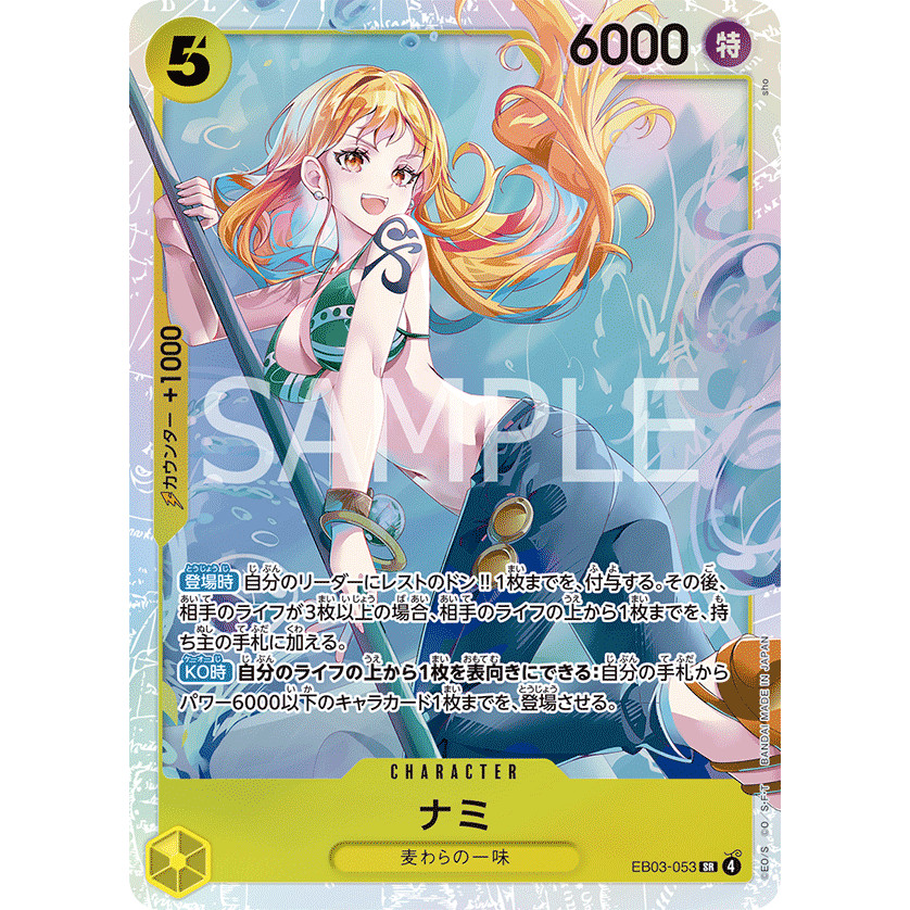 SR Nami EB03-053 (One Piece Card Game) การ์ดวันพีชของแท้ จากชุด -ONE PIECE Heroines Edition- [EB-03]