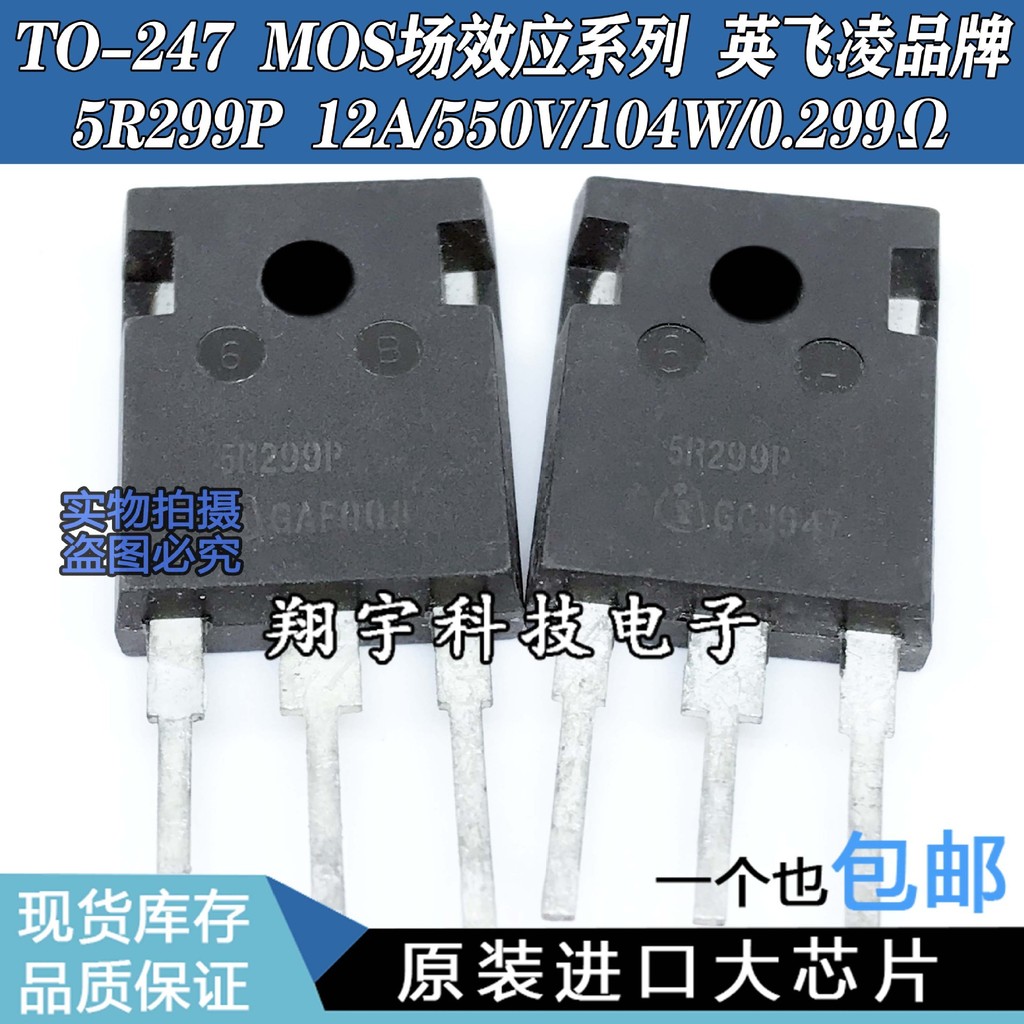 5ชิ้น/5R299P IPW50R299CP 12A/550V/104W/0.299Ω การวัดที่ดี