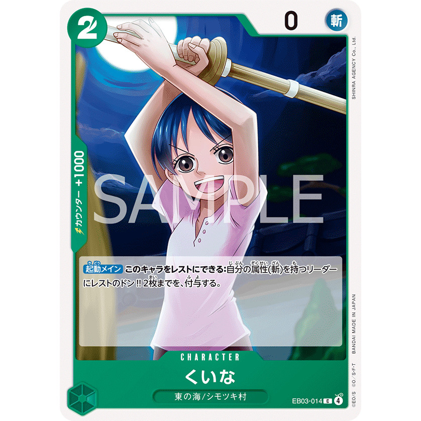 C Kuina EB03-014 (One Piece Card Game) การ์ดวันพีชของแท้ จากชุด -ONE PIECE Heroines Edition- [EB-03]