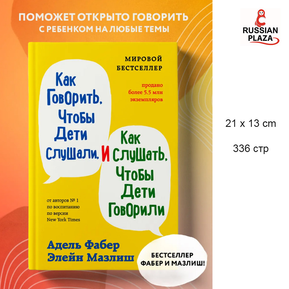 How to Talk So Kids Will Listen, and How to Listen So Kids Will Talk Psychology / Books in Russian /
