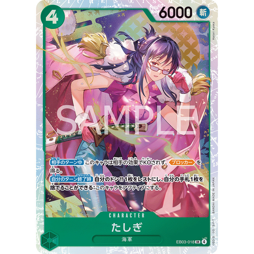 SR Tashigi EB03-018 (One Piece Card Game) การ์ดวันพีชของแท้ จากชุด -ONE PIECE Heroines Edition- [EB-