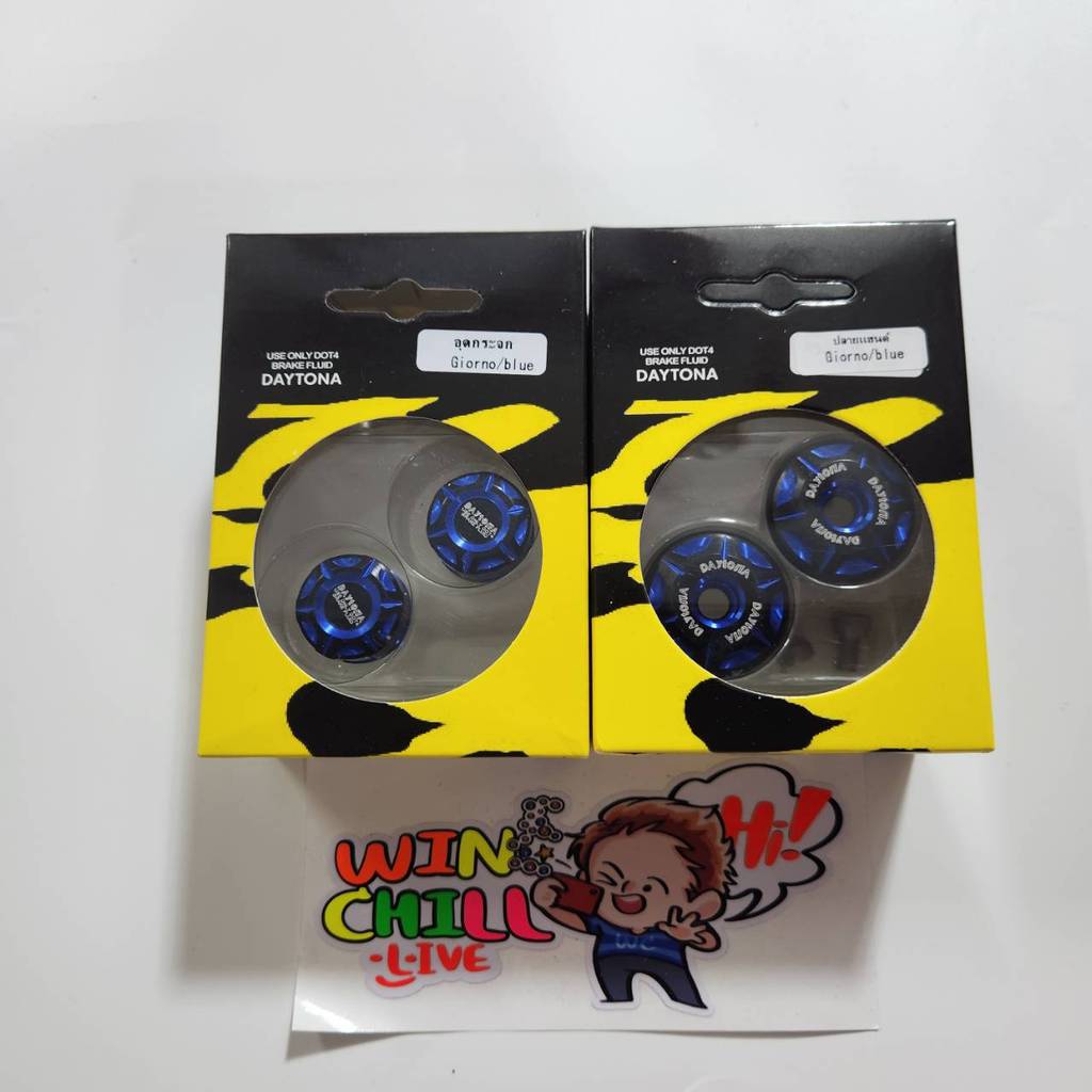 ชุด2ชิ้น GIORNO อุดกระจก + อุดปลายแฮนด์ สีน้ำเงินตัดดำ DAYTONA