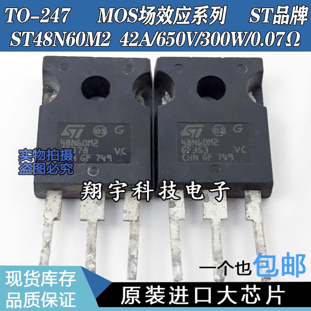 5 ชิ้น/ST48N60M2 42A/650V/300W/0.07Ω แพ็คเกจการวัดพารามิเตอร์บนเครื่อง