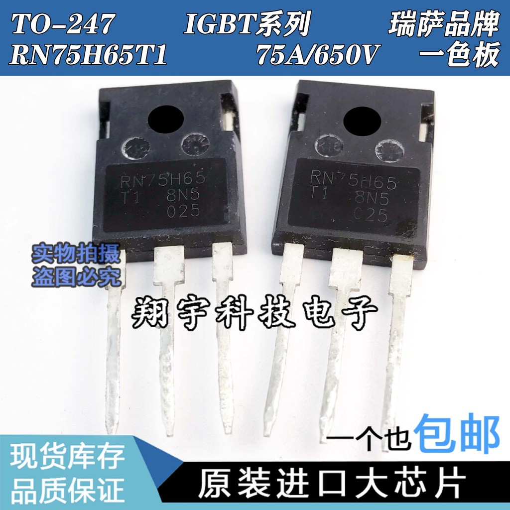 5 ชิ้น/RN75H65T1 75A/650V One Color Board Test Easy Package บนเครื่อง