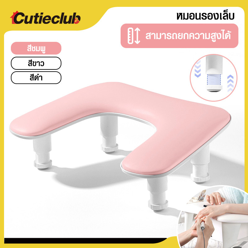 CUTIECLUB หมอนรองมือแบบมีขา U1 อุปกรณ์ทำเล็บ หมอนมือพิเศษของร้านทำเล็บ หมอนมือแบบปรับได้ U2 หนัง PU