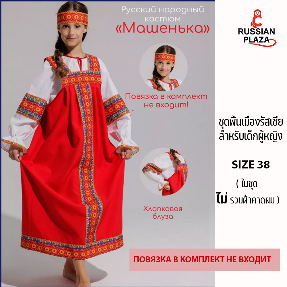 Russian folk costume for girls stage carnival, red, size 38 / Russian folk costume for girls, Red, s