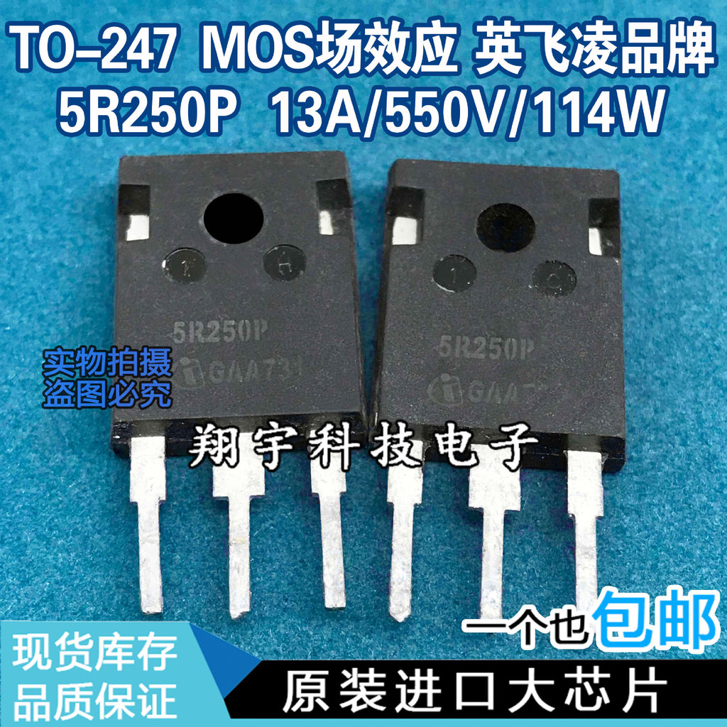 5 ชิ้น/5R250P IPW50R250CP 13A/550V/114W/0.25Ω แพ็คบนเครื่อง