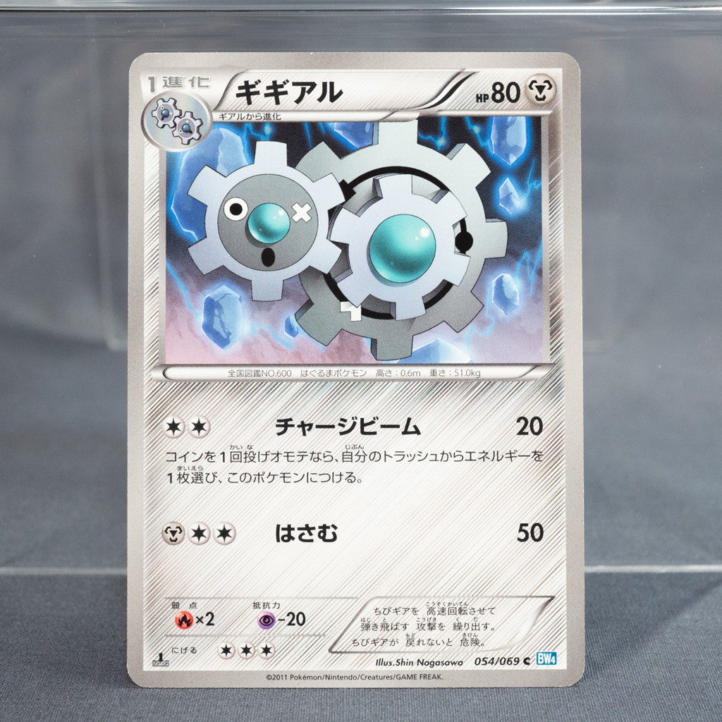[LP] Klang 054/069 BW4  Pokemon Card TCG Japanese