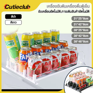 CUTIECLUB ที่วางขวดเบียร์ โซดา แบบปรับความกว้างได้ สําหรับตู้เย็น อุปกรณ์ที่วางขวดเบียร์ ชั้นวางของ