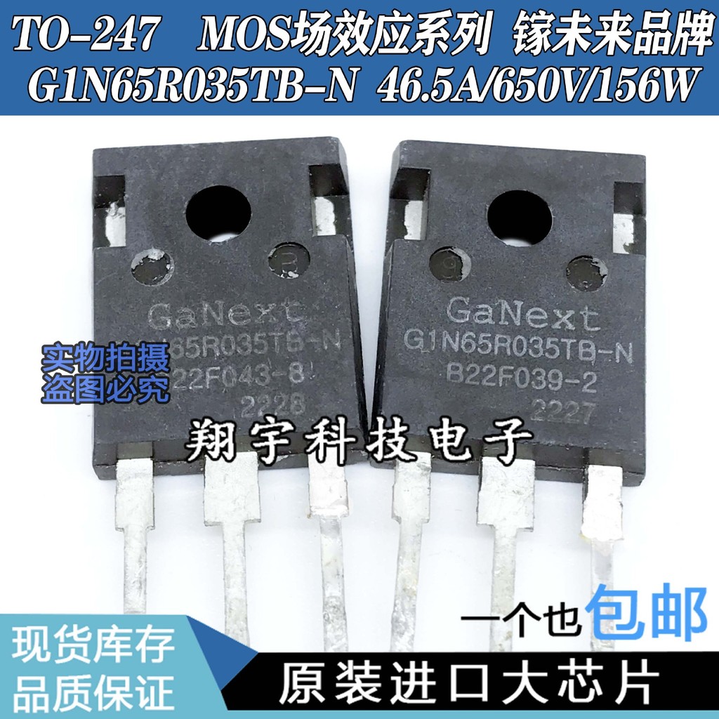 5 ชิ้น/G1N65R035TB-N 46.5A/650V/156W/0.035Ω วัด